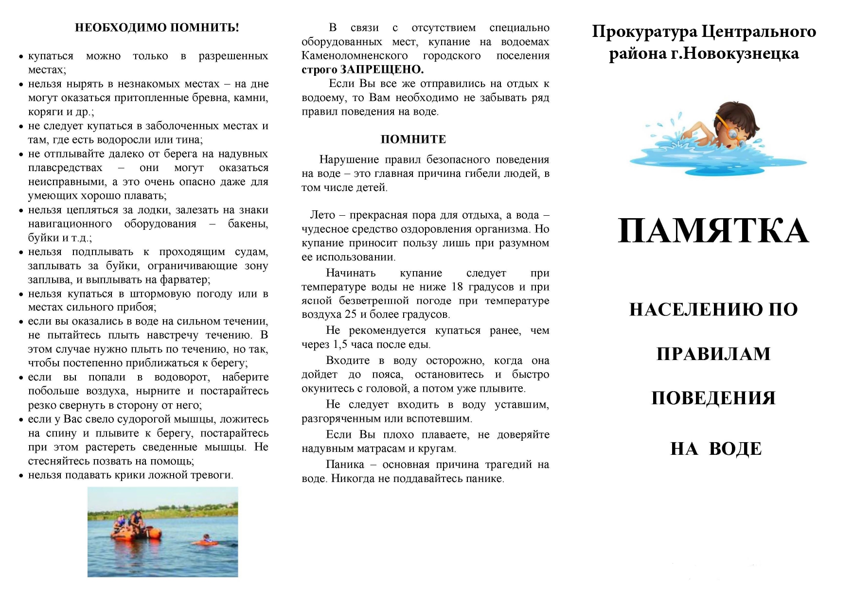 поведение на воде.jpeg